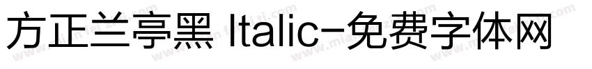 方正兰亭黑 Italic字体转换